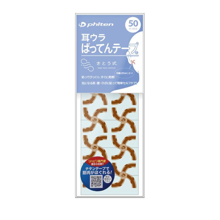 耳ウラばってんテープ 50枚入 : リプリYahoo店 - 通販 - Yahoo