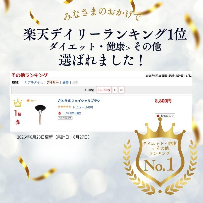 さとう式 フェイシャルブラシ : リプリYahoo店 - 通販 - Yahoo