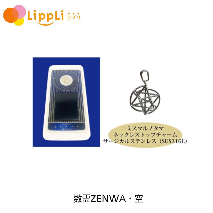 数霊ZENWA【正規品】 数霊ZENWA 空 : リプリYahoo店 - 通販 - Yahoo!ショッピング