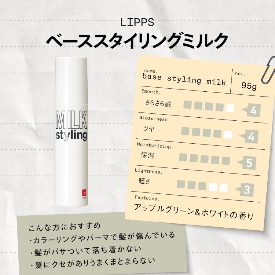 LIPPS（リップス） ヘアミルク 公式 ベーススタイリングミルク