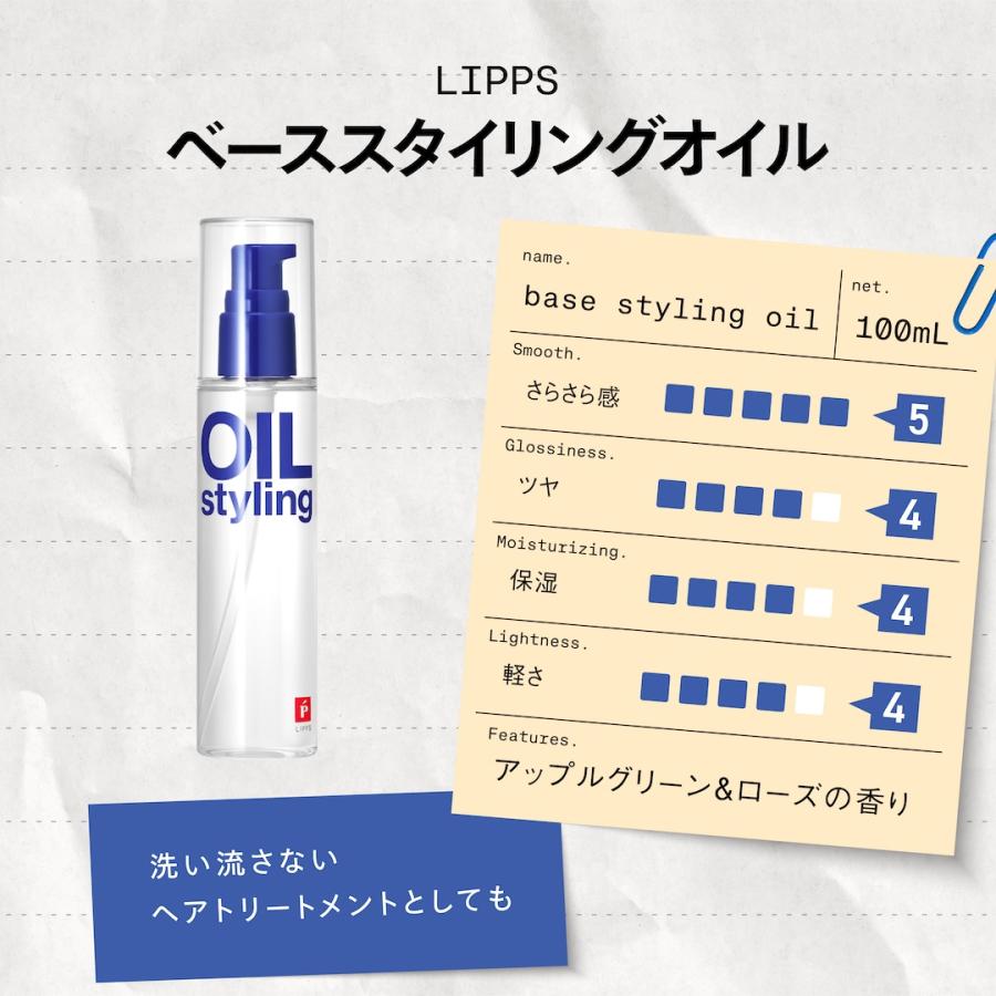 LIPPS（リップス） ヘアオイル 公式 ベーススタイリングオイル