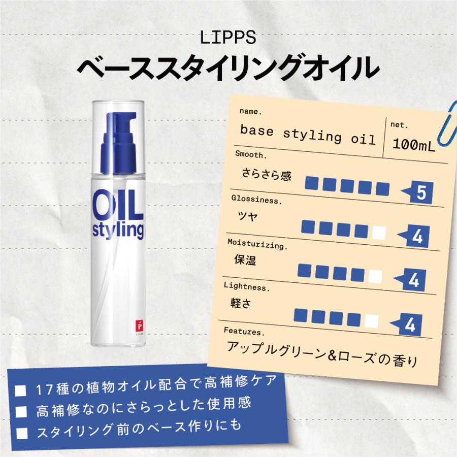 LIPPS（リップス） ヘアオイル 公式 ベーススタイリングオイル