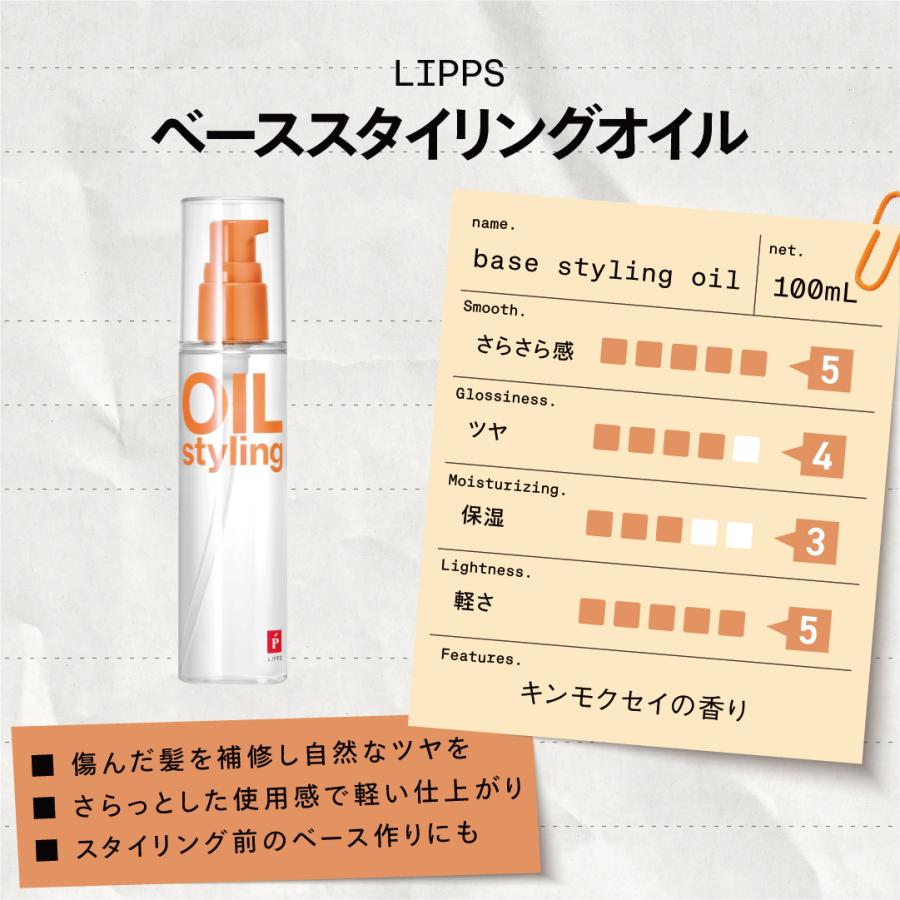 LIPPS（リップス） ヘアオイル 公式 ベーススタイリングオイル
