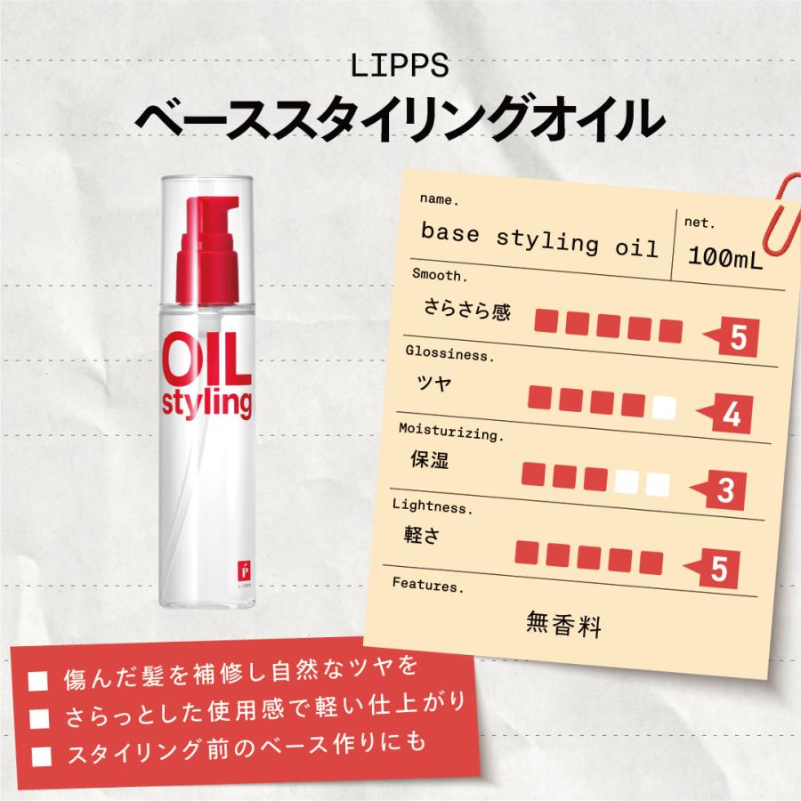 LIPPS（リップス） ヘアオイル 公式 ベーススタイリングオイル 無香料
