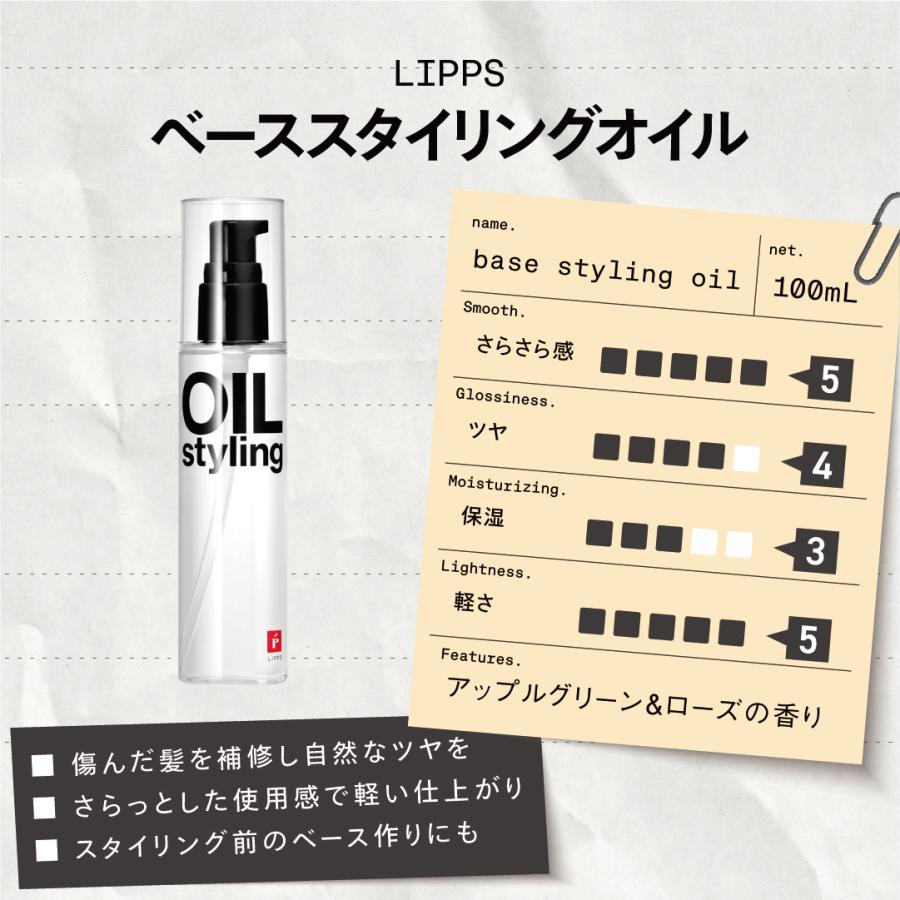 LIPPS（リップス） ヘアオイル 公式 ベーススタイリングオイル