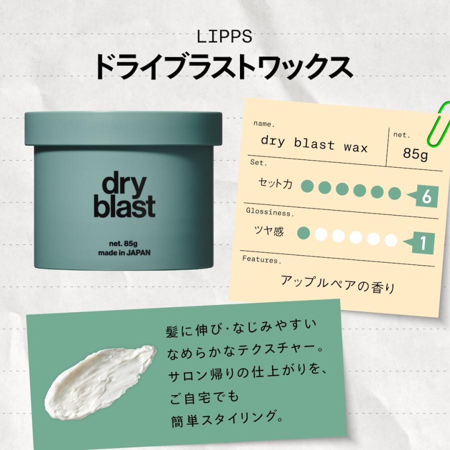 ヘアワックス LIPPS 公式 ドライブラスト ワックス アップルペアの香り 85g メンズ 男性 | LIPPS | 03