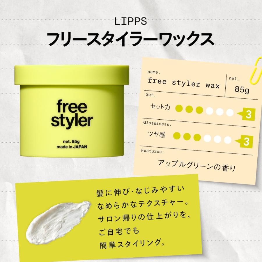 ヘアワックス LIPPS 公式 フリースタイラー ワックス アップルグリー ンの香り 85g メンズ 男性 | LIPPS | 03