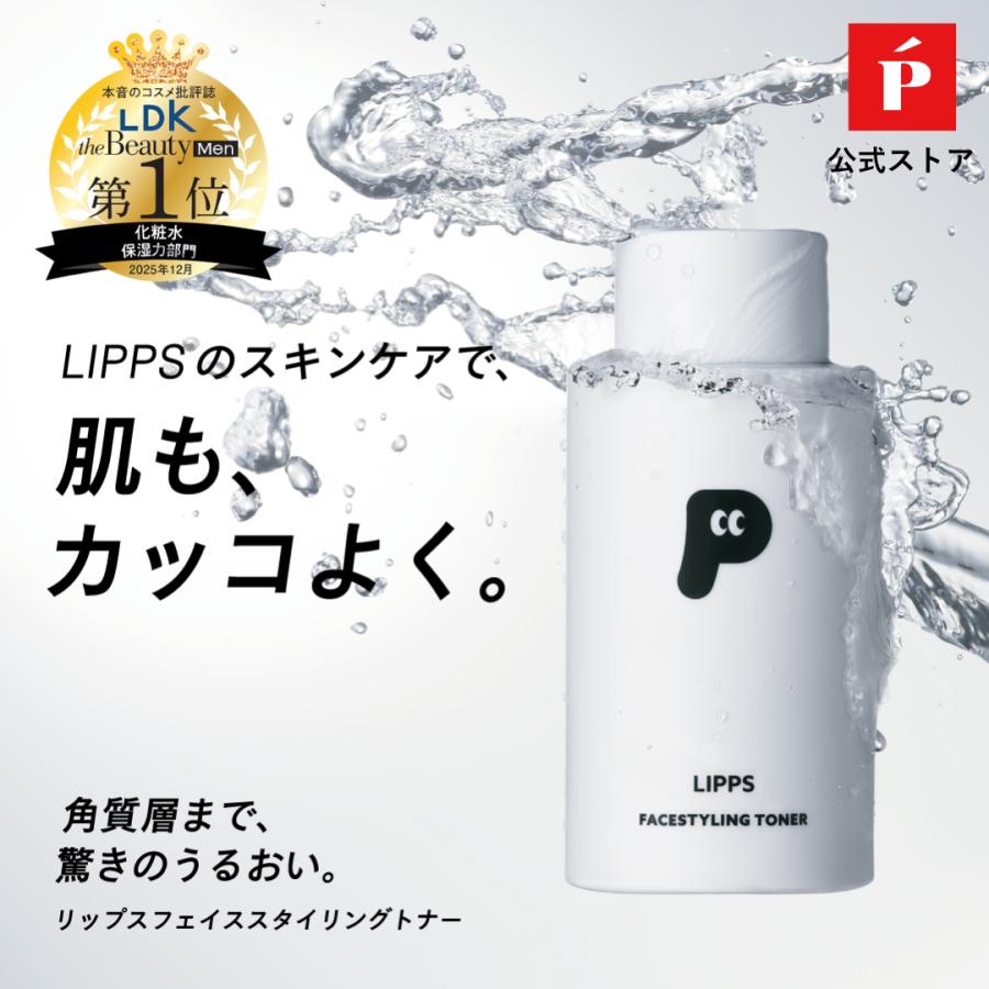 化粧水・ローション・トナー rippy LIPPS（リップス） 化粧水 公式 フェイススタイリングトナー 無香料