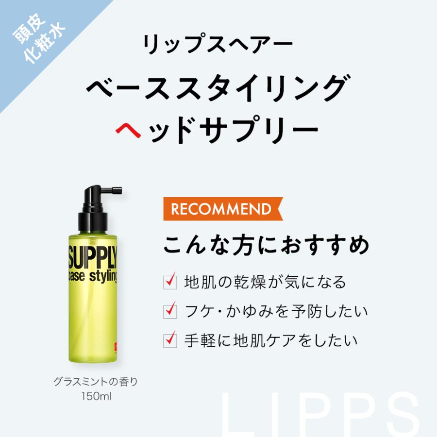 ヘッドサプリー 頭皮用化粧水 150ｍl 頭皮ケア スカルプケア 頭皮クレンジング 栄養 化粧水 ふけ かゆみ フケ 植物エキス ヘッドサプリー 保湿 乾燥 メンズ | LIPPS | 03