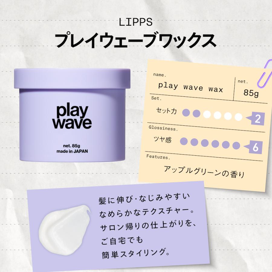 ヘアワックス LIPPS 公式 プレイウェーブ ワックス アップルグリーンの香り 85g メンズ 男性 | LIPPS | 04