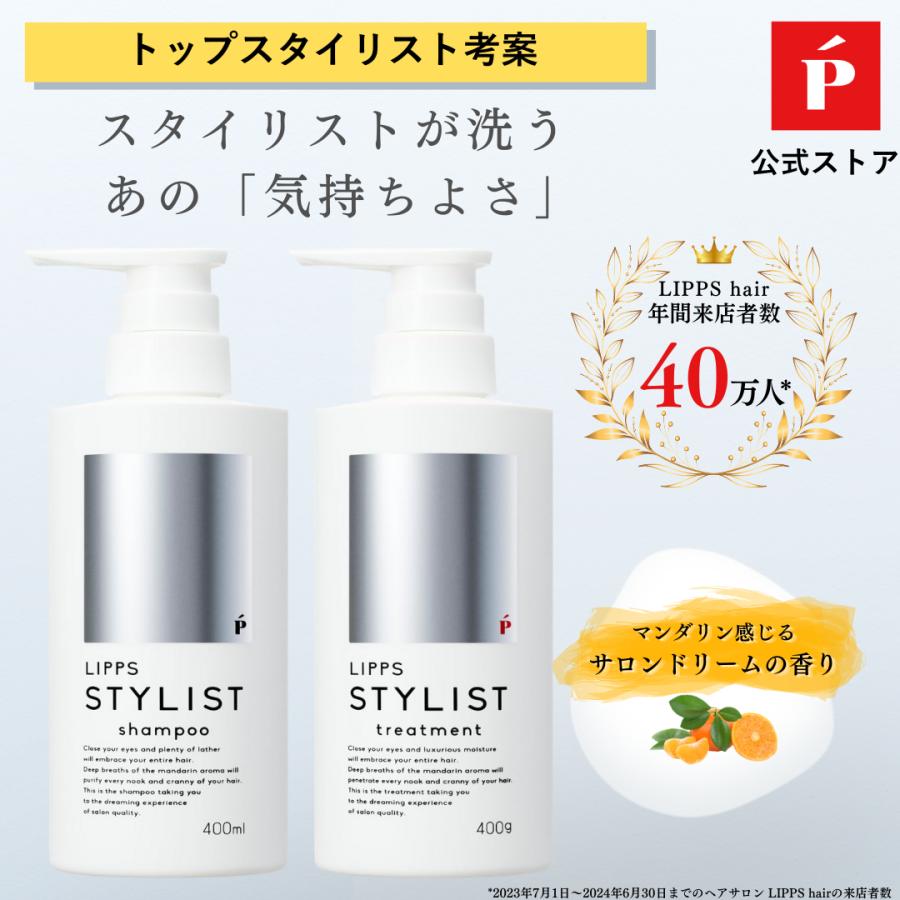 LIPPS シャンプー トリートメント セット スタイリストシリーズ
