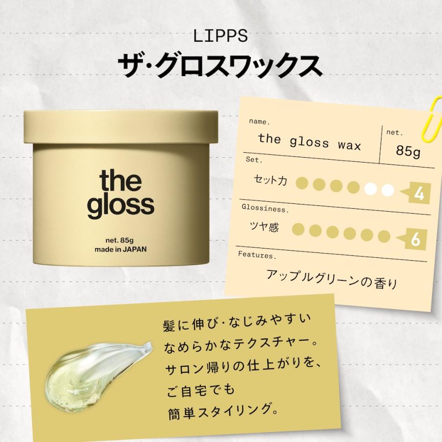 LIPPS（リップス） ヘアワックス 公式 ザ グロス ワックス アップル