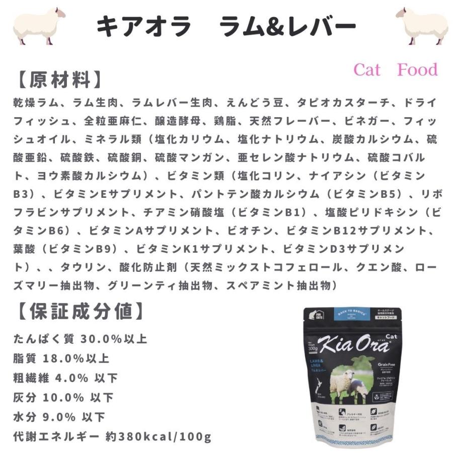 キアオラ　キャットフード　3種セット（300g×3個）　グレインフリー　・ラム&レバー　・ビーフ&レバー　・カンガルー |  | 02