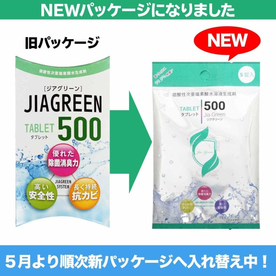 【在庫処分セール50%OFF!】除菌水 生成 タブレット 1錠で塩素濃度140ppmの次亜塩素酸水生成【長期間保存に最適】ジアグリーン500(5錠) |lipt|02