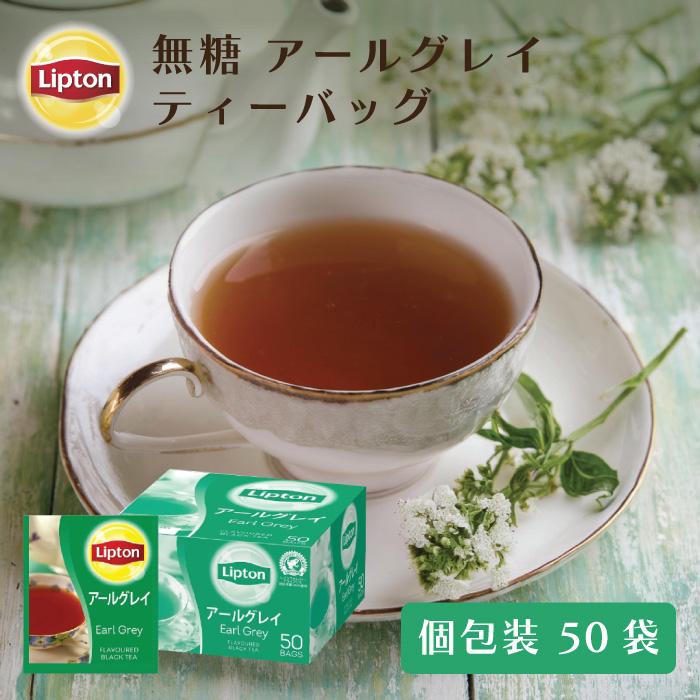 Lipton（リプトン） アールグレイ ティーバッグ 2.1g×50袋 : 紅茶の