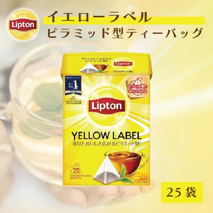 Lipton（リプトン） 紅茶 ピラミッド型 ティーバッグ 2g×25袋 イエロー