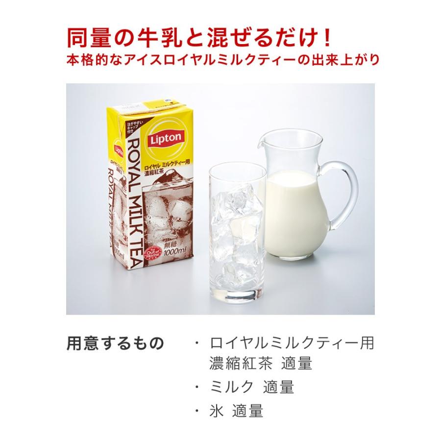 ミルクティーベース リプトン 公式 無糖 濃縮リキッド ロイヤルミルクティーベース 1000ml 牛乳救済割 :67610451:紅茶の専門家 リプトン公式オンラインストア - 通販 - Yahoo!ショッピング ミルクティーベース リプトン 公式 無糖 濃縮リキッド ロイヤルミルクティーベース 1000ml 牛乳救済割 :67610451:紅茶の専門家 リプトン公式オンラインストア - 通販 - Yahoo!ショッピング