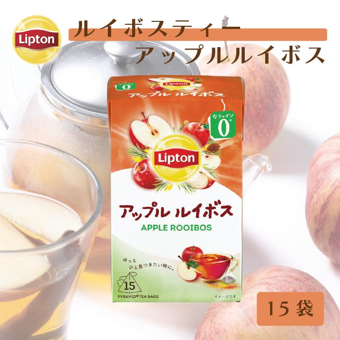 紅茶 カフェインレス ルイボスティー リプトン 公式 無糖 アップル ルイボス ティーバッグ 15袋 アウトレット品のため返品交換不可商品 賞味期限：2024/3/14まで｜lipton-jp