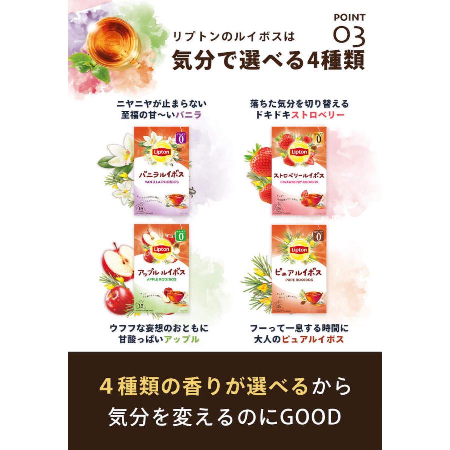 【3万円以上購入でトートバッグ進呈｜20日0時〜数量限定】紅茶 リプトン アップルルイボス 15袋 ルイボスティー | Lipton | 03