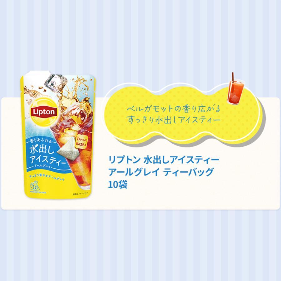 Lipton（リプトン） 水出し紅茶 ブランド 水出しアイスティー アール