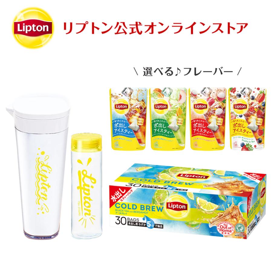 ティーパック 水出し リプトン 公式 いつでもliptonセット タンブラーセット アイスティー おしゃれ 即日出荷 タンブラー ピッチャー