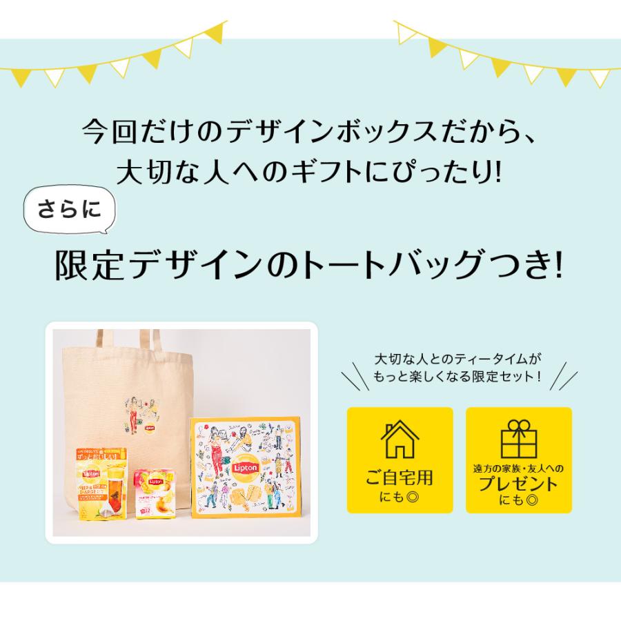 ティーバッグ 紅茶 リプトン 公式 思いやリプトン ギフトボックス 選べる 2種類の紅茶セット Itabamoe コラボ 数量限定 オリジナル トート バッグ付き リプトン公式オンラインストア 通販 Paypayモール