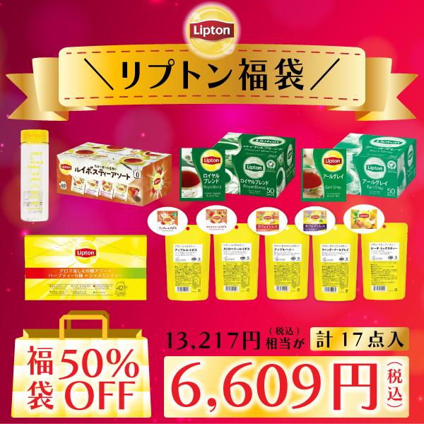 福袋 2023 リプトン 紅茶 ティーバッグ 308杯お楽しみセット 計14点 全