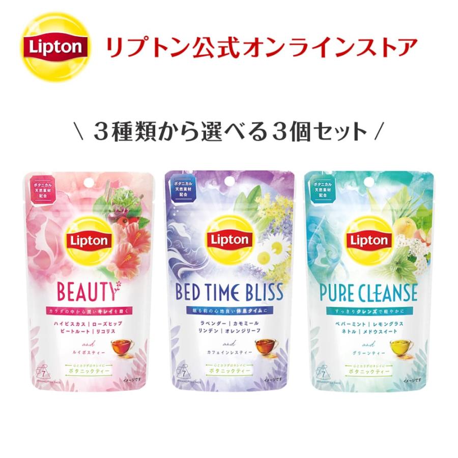 1000円ポッキリ 送料無料 3種類から選べる3個セット ボタニックティー ビューティーハーブティー ティーバッグ リプトン 公式 無糖 人気の春夏