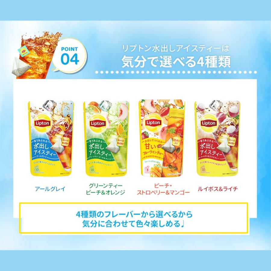リプトン 紅茶 お得セット 水出しアイスティー 4種 8セット ＋ タンブラーセット 詰め合わせ 業務用 お得用 大容量 セット Lipton 食品