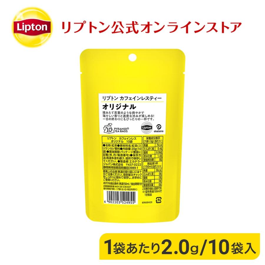 リプトン 公式 紅茶 ティーバッグ  カフェインレス オリジナル  10袋 × 6セット 黄色パウチシリーズ LIPTON  メール便/ゆうパケット 同梱不可｜lipton-jp｜02