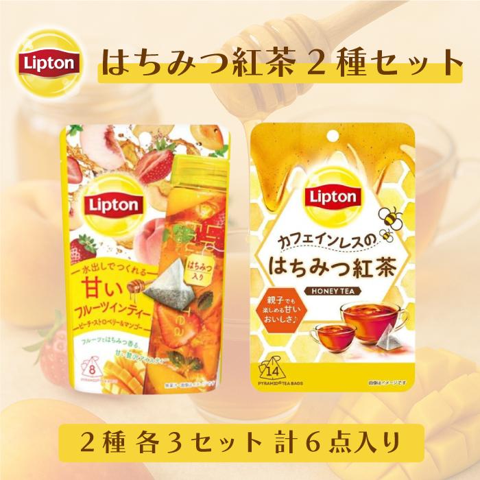 Lipton リプトン 紅茶 はちみつ紅茶 2種セット ( / フルーツイン