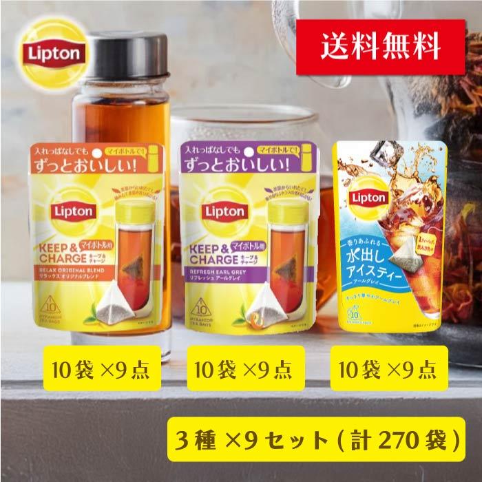 キープ＆チャージ 3種x9 | Lipton