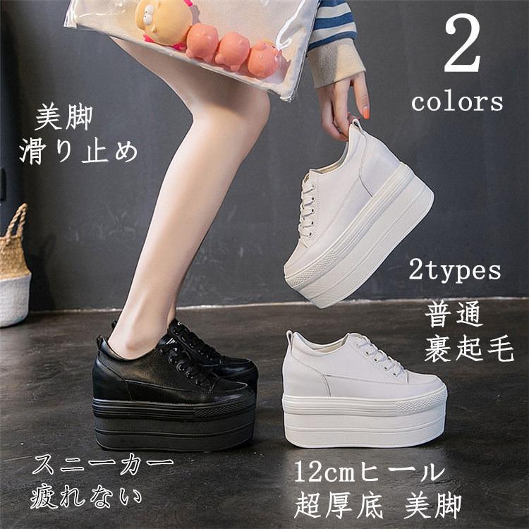 パーティを彩るご馳走や レディースインソールスニーカー レディース厚底スニーカーシューズ 美脚 レディースインソールシューズ インソールシューズ 厚底 靴 インヒール12cmスニーカー 厚底シューズ軽量 歩きやすい スニーカー