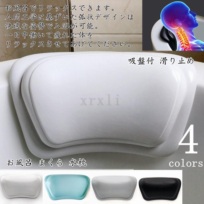 お風呂 まくら 水枕 バスピロー 吸盤 滑り止め付 バスタブ グッズ 浴槽枕 ふた 枕 安眠 人気 肩こり 熟睡 浴用品 横向き枕 Xrxyuzheng101 Liptonツェルマ 通販 Yahoo ショッピング