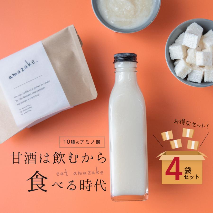 食べる甘酒 amazake 4袋入りセット 米麹 ノンアルコール 発酵 無添加 a