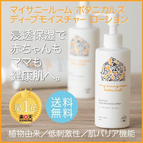 1年保証 ベビー ローション 化粧水 0ml 新生児 赤ちゃん 無添加 保湿 低刺激 乾燥肌 日本製 マイサニールームボタニカルズ Materialworldblog Com