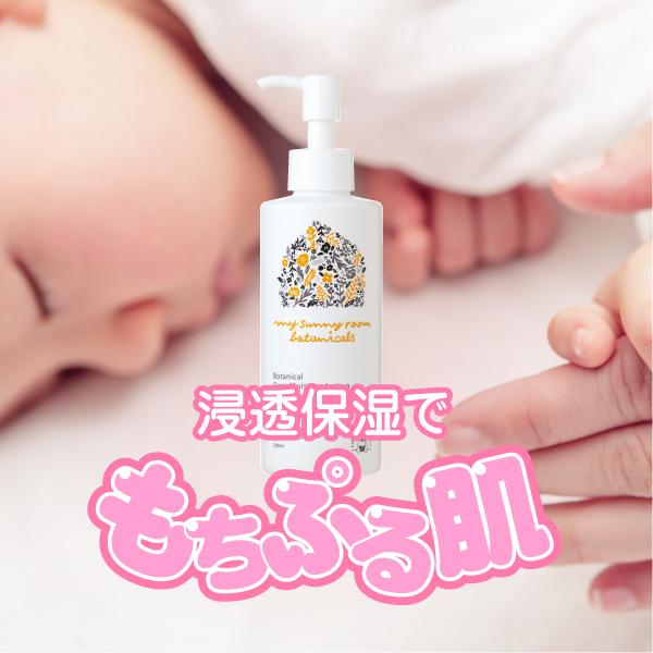 1年保証 ベビー ローション 化粧水 0ml 新生児 赤ちゃん 無添加 保湿 低刺激 乾燥肌 日本製 マイサニールームボタニカルズ Materialworldblog Com