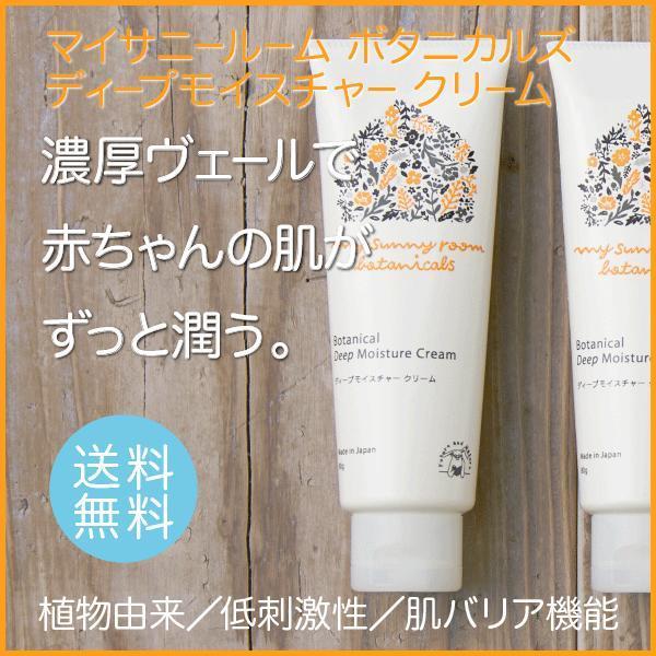 スーパーセール ベビー クリーム 80g 赤ちゃん 無添加 保湿 低刺激 妊婦 乾燥肌 マイサニールームボタニカルズ Luckyoldcar Com