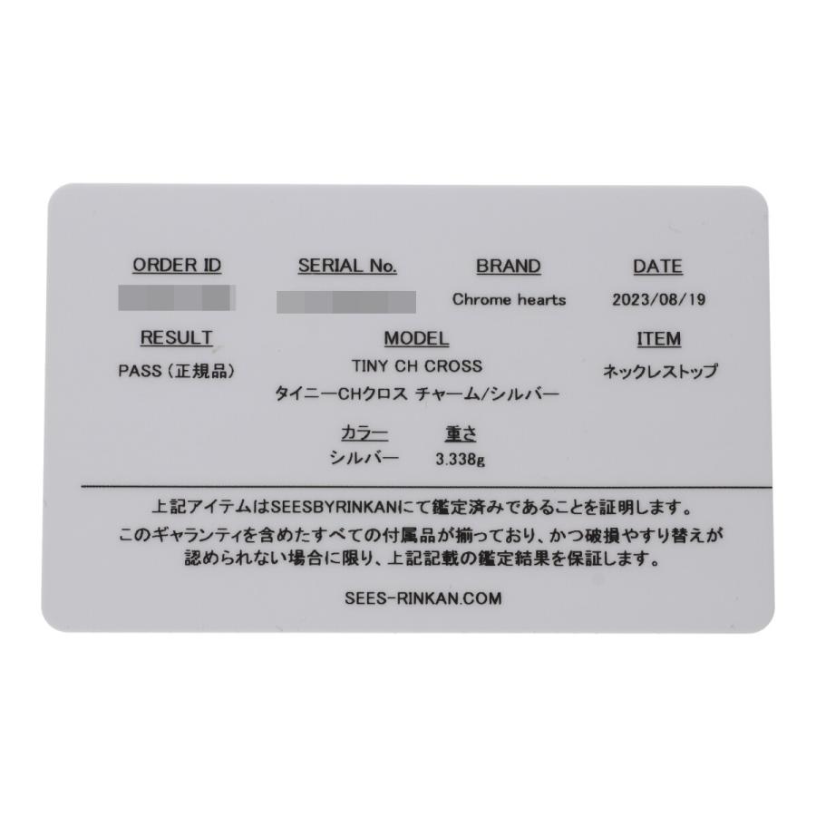 【中古】 CHROME HEARTS クロムハーツ タイニーCHクロス SV925 シルバー ネックレス ペンダント チャーム 23032405 RS｜liqueurbank｜09