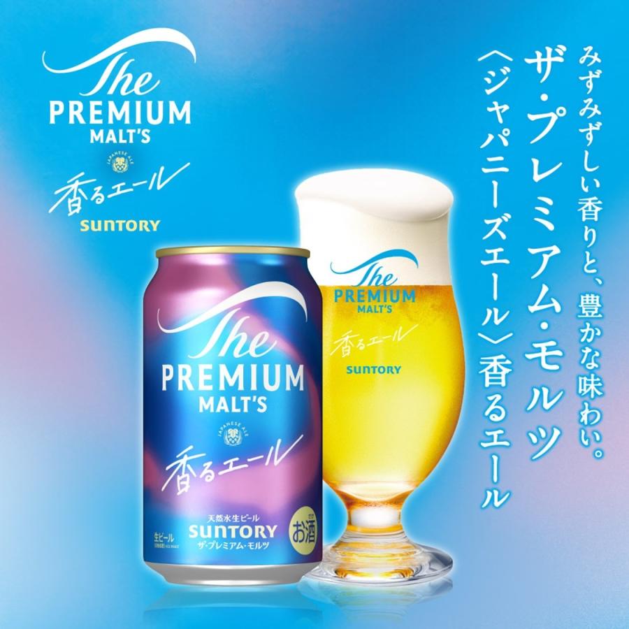 SUNTORY（サントリー） あすつく 送料無料 プレミアム・モルツ5種