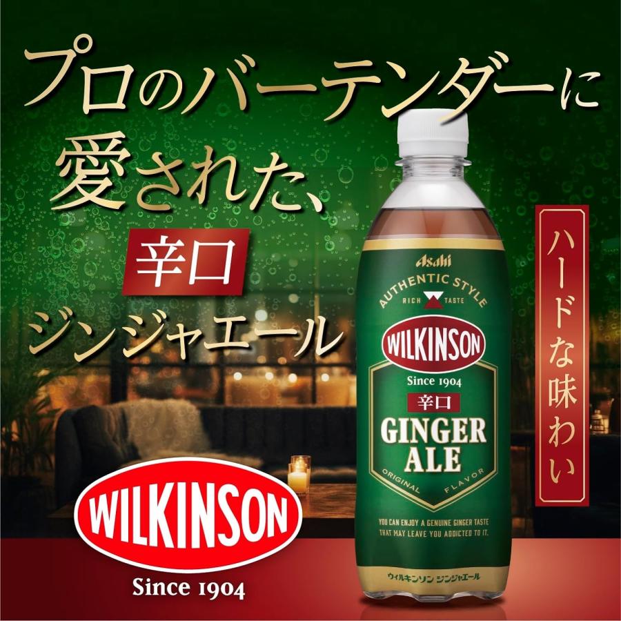 5/12限定+3％ あすつく 送料無料 アサヒ ウィルキンソン ジンジャエール 500ml×1ケース/24本｜liquor-boss1｜02