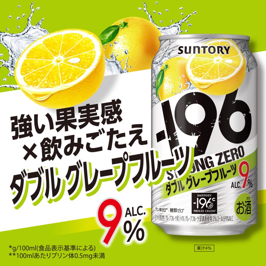 あすつく サントリー -196℃ ストロングゼロ ダブルグレープフルーツ（ダブルGF）350ml×24本 3ケースまで1個口配送可能｜liquor-boss1｜02