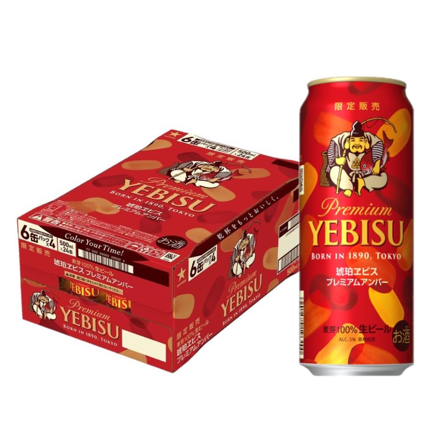 送料無料 ビール サッポロ 琥珀エビス プレミアムアンバー 500ml×1  