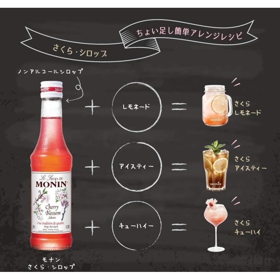 MONIN（モナン） 送料無料 さくら シロップ 700ml 1本 : リカーBOSS
