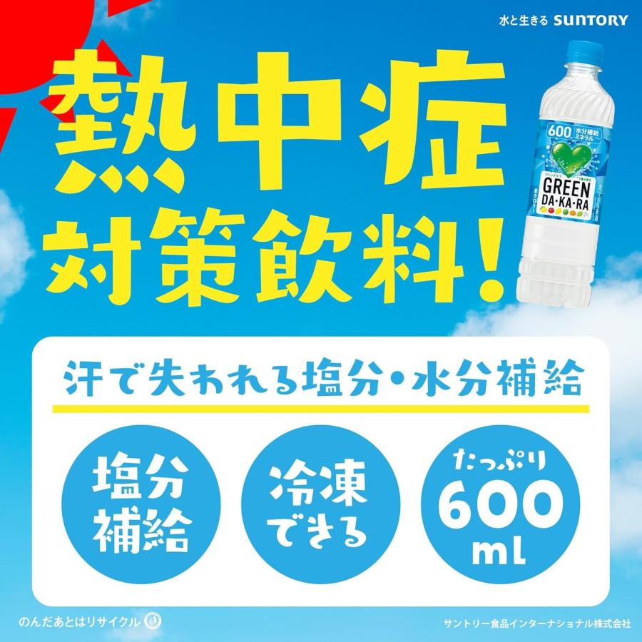 SUNTORY 送料無料 サントリー GREEN DA・KA・RA グリーンダカラ SUNTORY 送料無料 サントリー GREEN DA・KA・RA グリーンダカラ