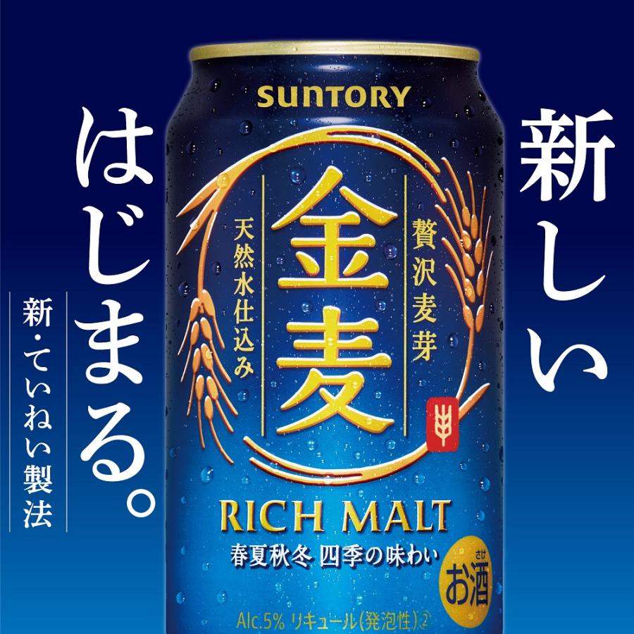 あすつく 金麦 350 新ジャンル 送料無料 サントリー ビール 金麦 350ml×24本/1ケース｜liquor-boss1｜02