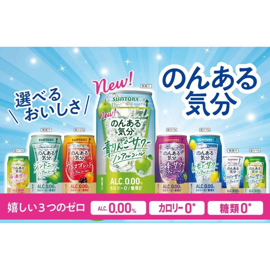 あすつく 送料無料 サントリー のんある気分 青りんごサワー 350ml×1ケース/24本｜liquor-boss1｜03