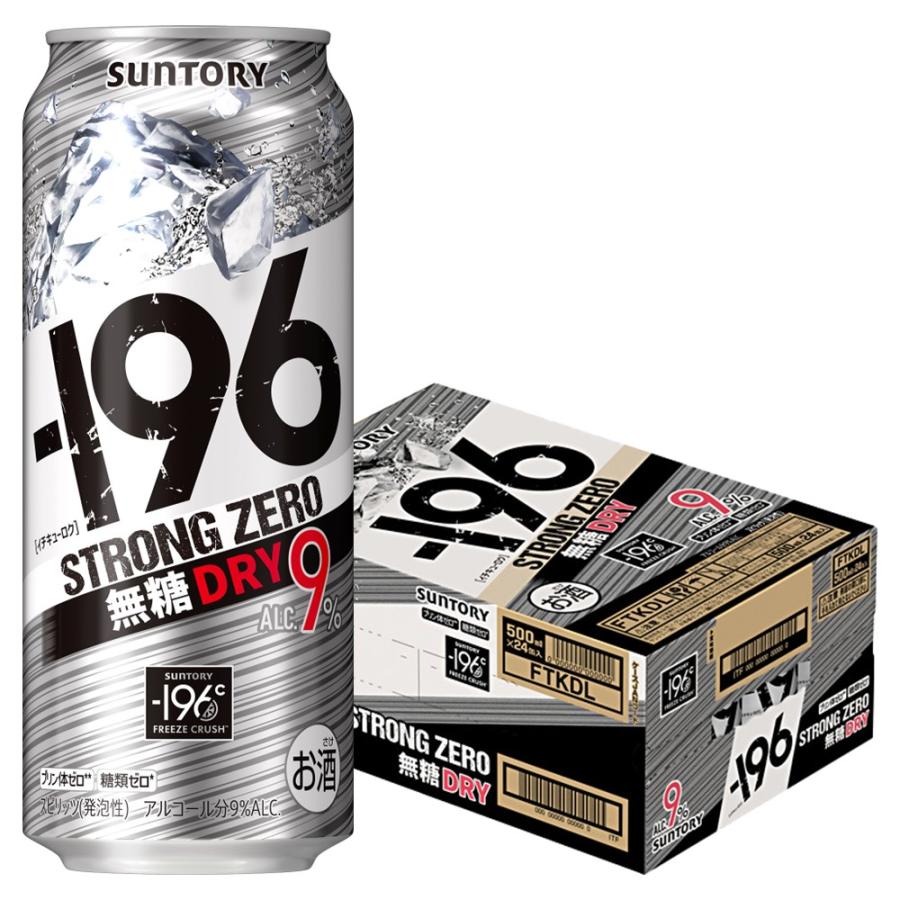 ー196 あすつく 送料無料 サントリー -196℃ ストロングゼロ 無糖ドライ