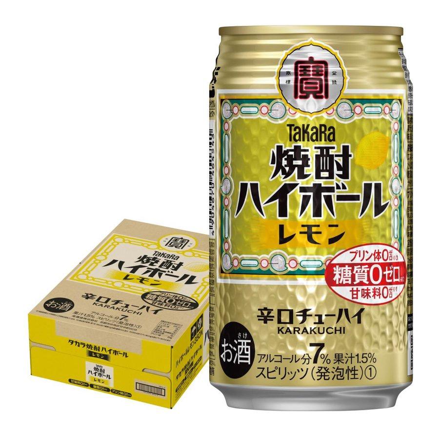 タカラ 焼酎ハイボール あすつく 送料無料 宝 レモン 350ml×1ケース/24
