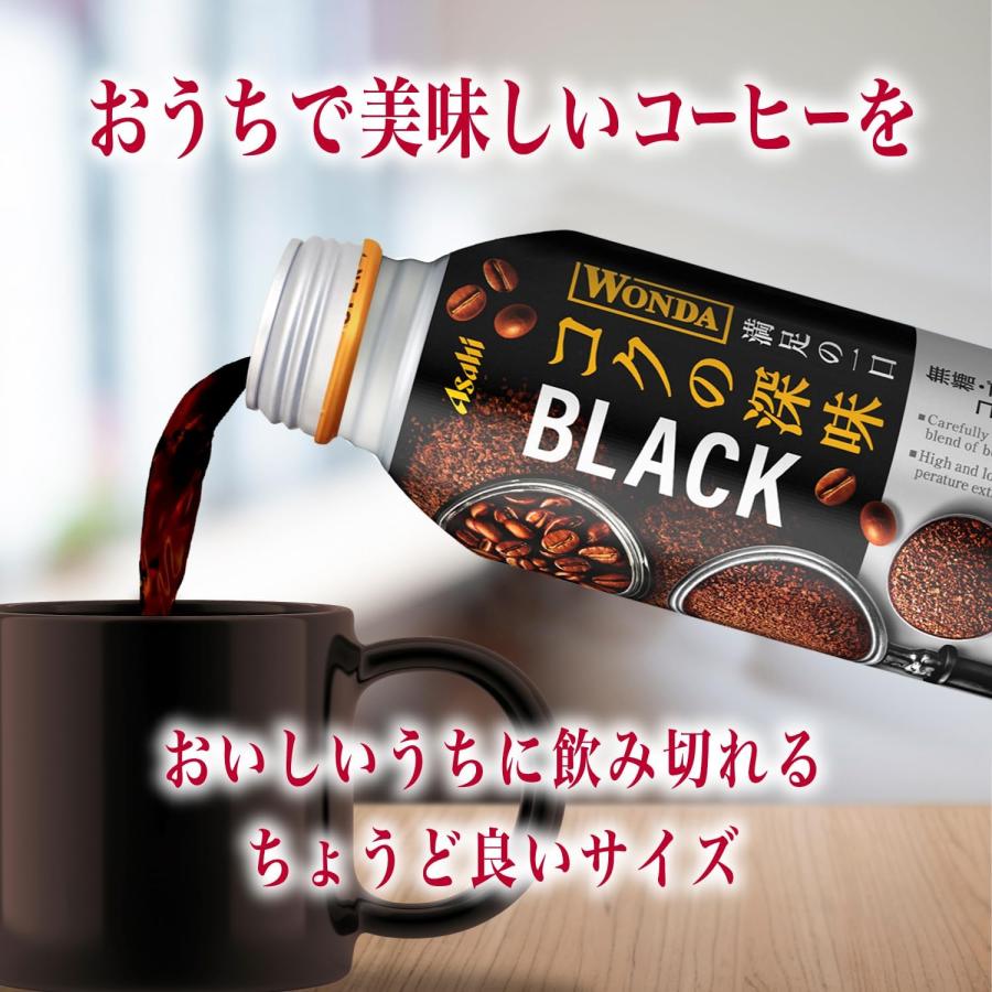 5/12限定+3％ 送料無料 缶コーヒー アサヒ ワンダ コクの深味 ブラック ボトル 缶 400g×1ケース/24本  あすつく｜liquor-boss1｜04